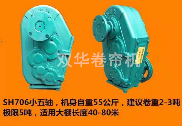小五軸卷簾機